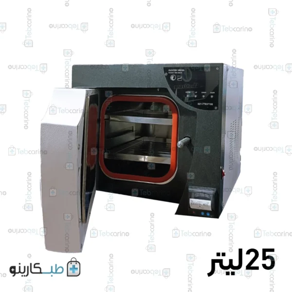 اتوکلاو 25 لیتری کلاس B