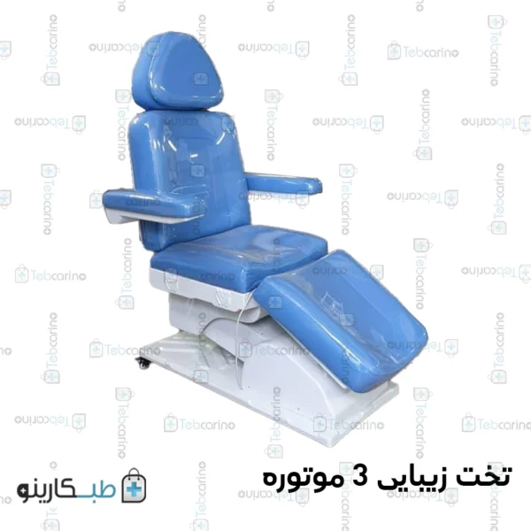 تخت پوست و زیبایی سه موتوره
