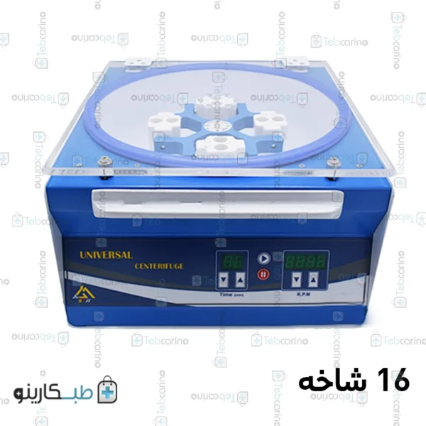 سانتریفیوژ 16 شاخه