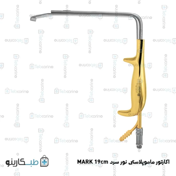 اکارتور ماموپلاستی نور سرد 19cm