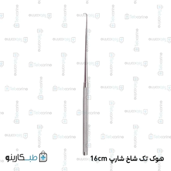 هوک تک شاخ شارپ