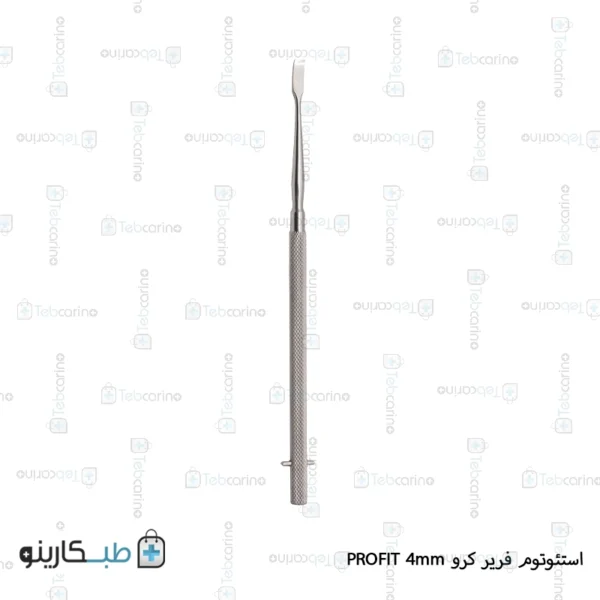 استئوتوم فریر کرو PROFIT 4mm