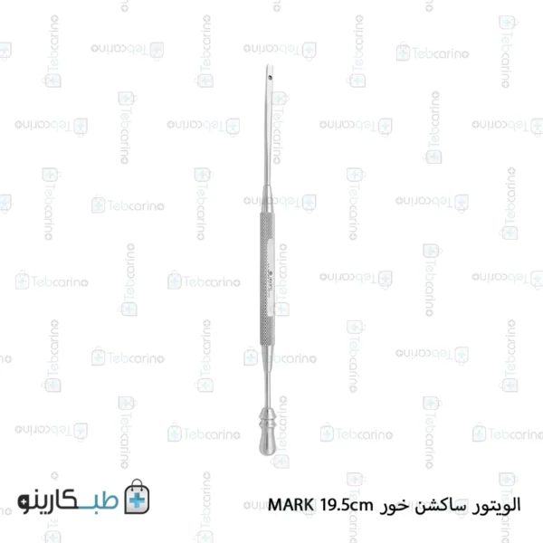 الویتور ساکشن خور MARK 19.5cm
