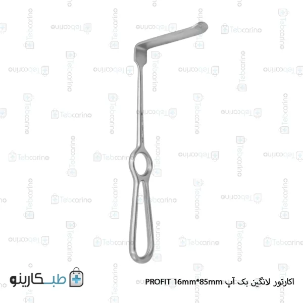 اکارتور لانگین بک آپ PROFIT 16mm*85mm